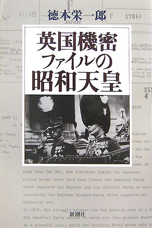 昭和天皇の秘密 昭和天皇の秘密 | 赤間 剛 |本 | 通販 | Amazon